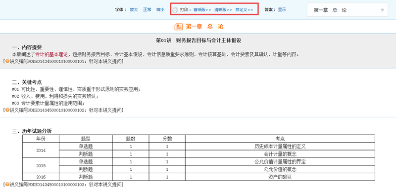 中級會計職稱課程講義在哪里下載？