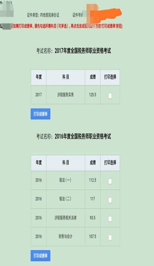 2年時(shí)間拿下會(huì)計(jì)界的3個(gè)證書(shū)