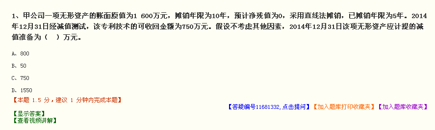 備考中級(jí)會(huì)計(jì)職稱遇到疑難問題怎么辦 上答疑板提問?。? width=