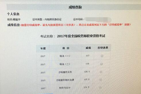 以594.5高分一次性全科通過稅務(wù)師