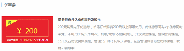 您有一張200元優(yōu)惠劵未查收……