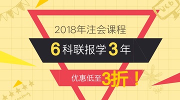 2018年注會考試大學(xué)生能報名嗎？