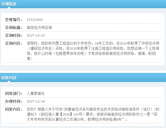 安徽高級(jí)經(jīng)濟(jì)師申報(bào)問(wèn)題