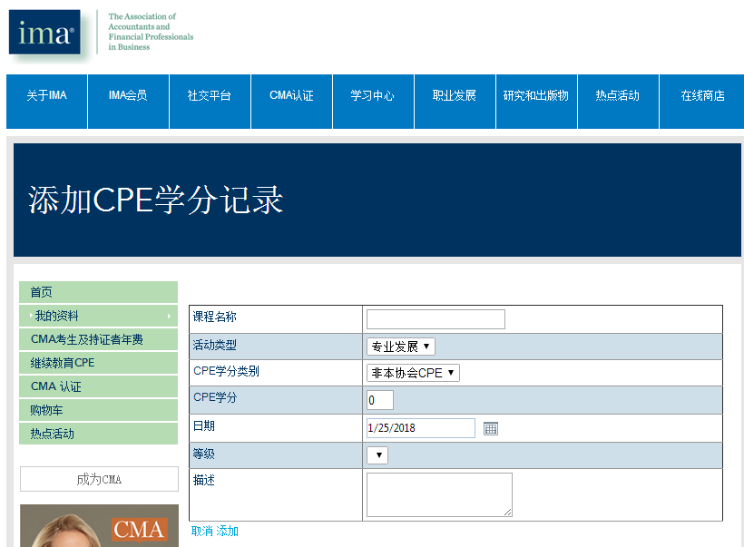 CMA后續(xù)教育上報流程 