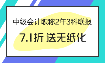 中級會計職稱科目如何搭配備考通過率高？