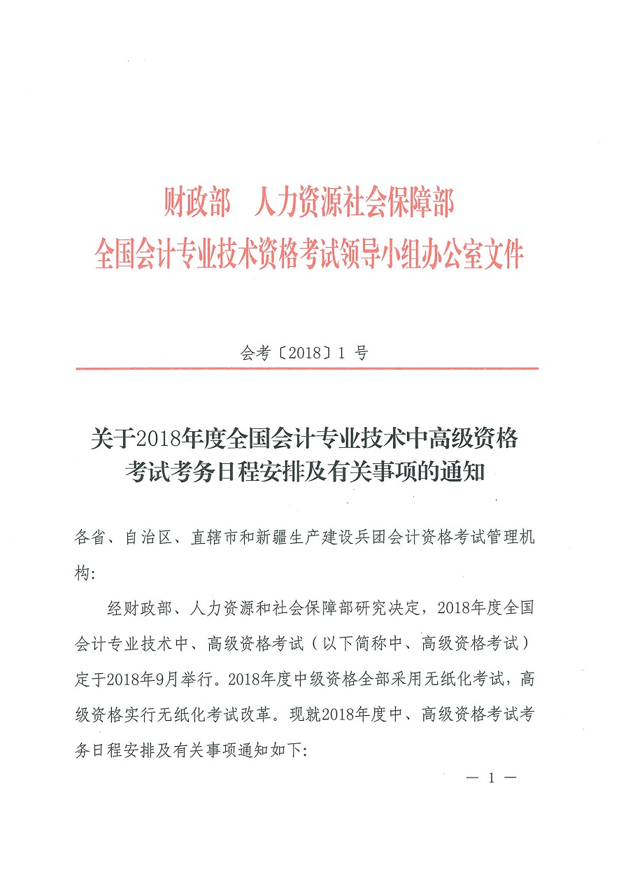 河南南陽2018年中級會計職稱考務(wù)日程安排及通知