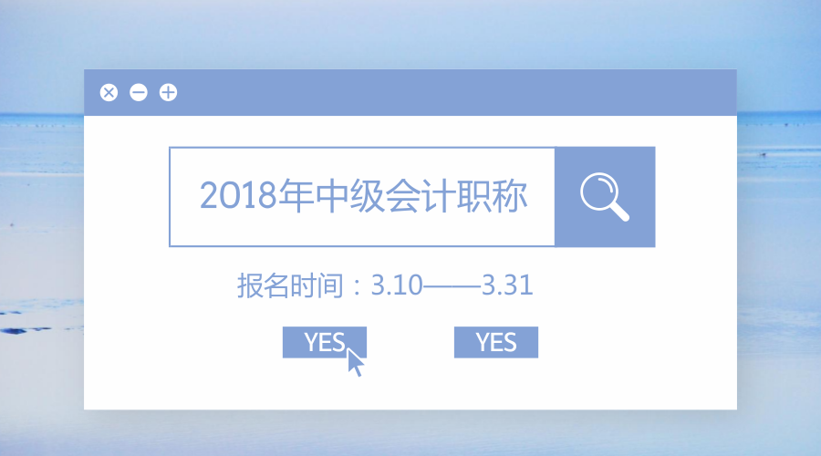 中級(jí)會(huì)計(jì)師報(bào)名時(shí)間