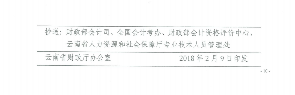 云南2018年中級會計職稱考試報名時間