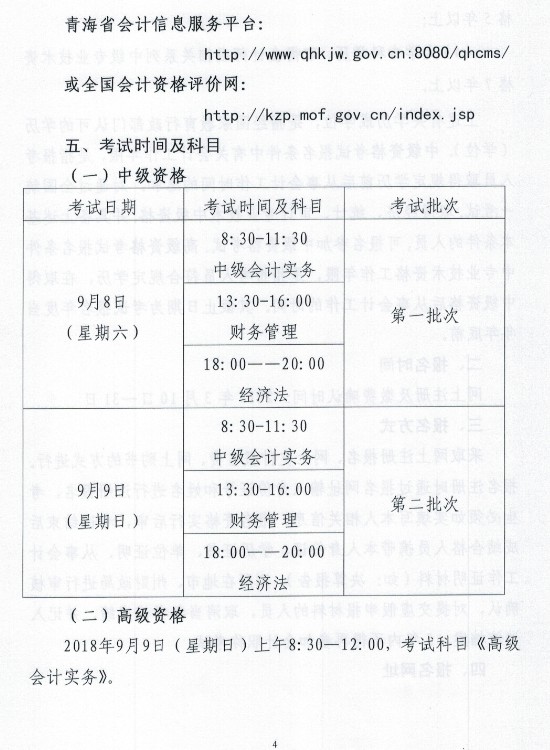 青海2018年高級(jí)會(huì)計(jì)師考試報(bào)名時(shí)間3月10日起