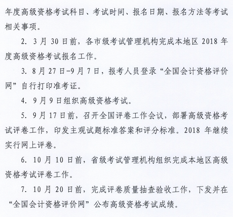 河北2018年高級會計師報名時間公布