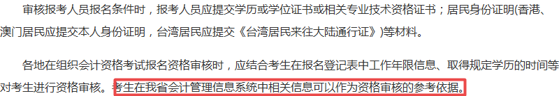 報(bào)考2018年中級會計(jì)職稱考試沒有會計(jì)證 資格審核怎么辦？