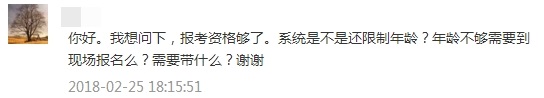 報考2018年中級會計職稱有年齡限制？你達到報考年齡了嗎？