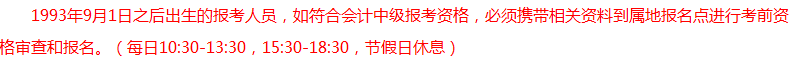 報考2018年中級會計職稱有年齡限制？你達到報考年齡了嗎？