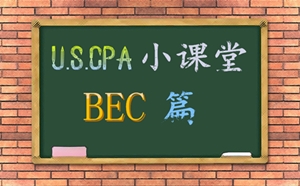 AICPA考試BEC考前復(fù)習(xí)：COSO Internal Control