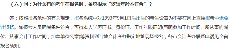 報考2018年中級會計職稱有年齡限制？你達到報考年齡了嗎？