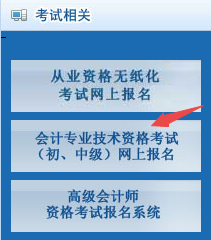 2018北京會計中級考試報名入口開通時間