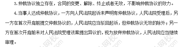 2018年初級會計職稱《經(jīng)濟法基礎(chǔ)》高頻考點：仲裁