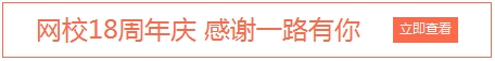 正保會(huì)計(jì)網(wǎng)校 美國(guó)CPA AICPA USCPA 優(yōu)惠 18周年 校慶