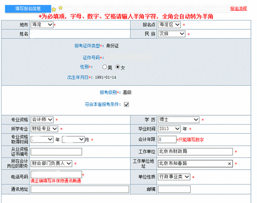 高級(jí)會(huì)計(jì)師考試報(bào)名流程圖解