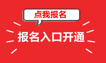 湖北2018年高級(jí)會(huì)計(jì)師考試報(bào)名入口