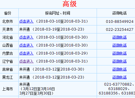 高級(jí)會(huì)計(jì)師考試報(bào)名流程（圖文）