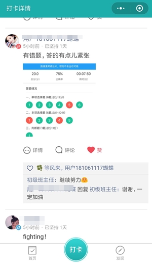 考前密訓(xùn)拯救備考惰性 來啊組隊打卡過初級！