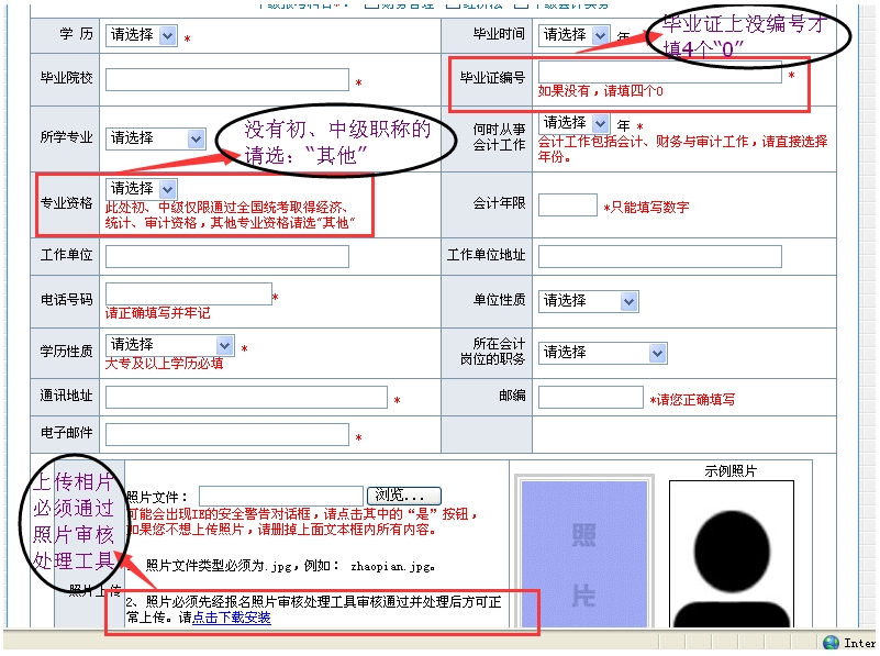 廣東中山2018中級會計職稱考試報名注意事項(xiàng)