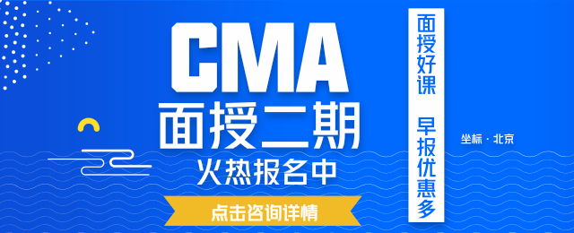 CMA面授班 CMA考試培訓(xùn)