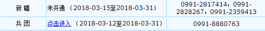 新疆及兵團(tuán)2018年中級會計職稱報名時間