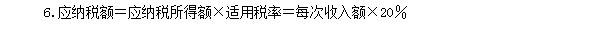 2018初級會計職稱《經(jīng)濟法基礎(chǔ)》高頻考點：個人利息、股息