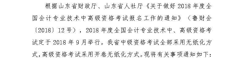 山東青島2018年高級會計師報名時間