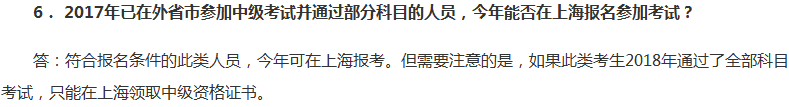 我異地報考2018年中級考試成功了 你也可以！