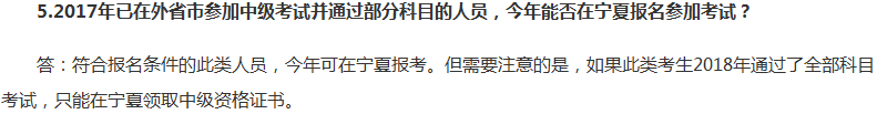 我異地報考2018年中級考試成功了 你也可以！