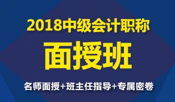 2018年中級會計職稱面授班開班在即 全國20城一起燃爆