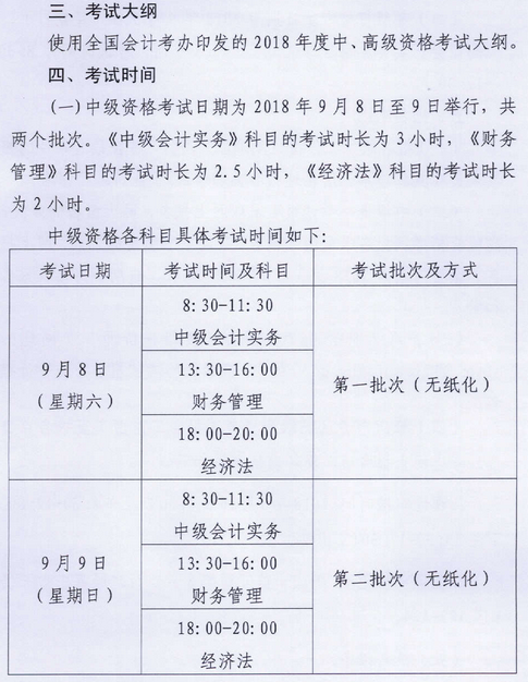 廣東肇慶2018年高級會計師報名時間及有關(guān)事項