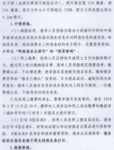 廣東肇慶2018年高級會計師報名時間及有關(guān)事項