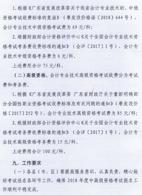 廣東肇慶2018年高級會計師報名時間及有關(guān)事項