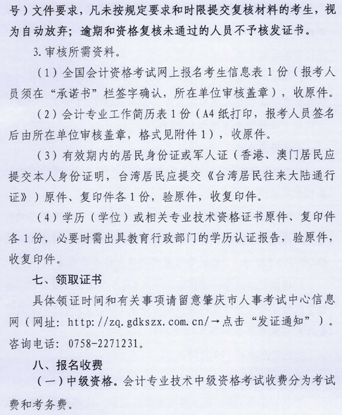 廣東肇慶2018年高級會計師報名時間及有關(guān)事項