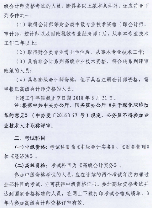 廣東肇慶2018年高級會計師報名時間及有關(guān)事項