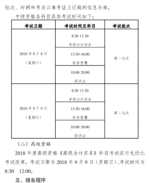 廣東廣州2018年中級會計職稱報名時間及有關(guān)事項通知