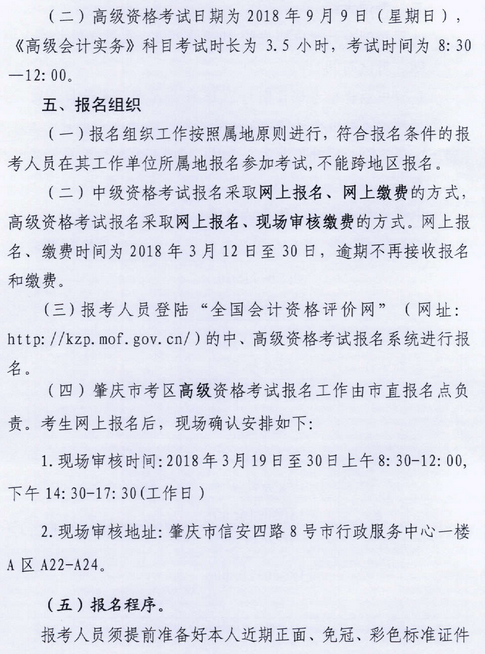 廣東肇慶2018年高級會計師報名時間及有關(guān)事項