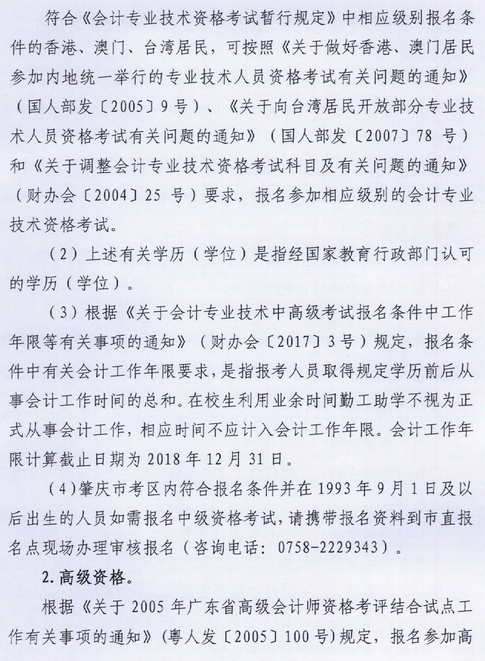 廣東肇慶2018年高級會計師報名時間及有關(guān)事項