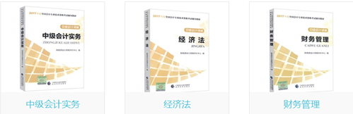 好消息！現(xiàn)在訂購中級會計職稱教材可享超值優(yōu)惠