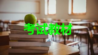 2018年稅務(wù)師考試教材什么時(shí)候出來？