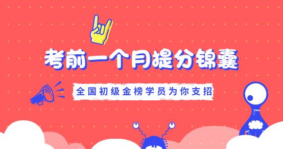 4月3日微信交流：初級(jí)會(huì)計(jì)職稱全國(guó)金榜學(xué)員教你考前一個(gè)月備考