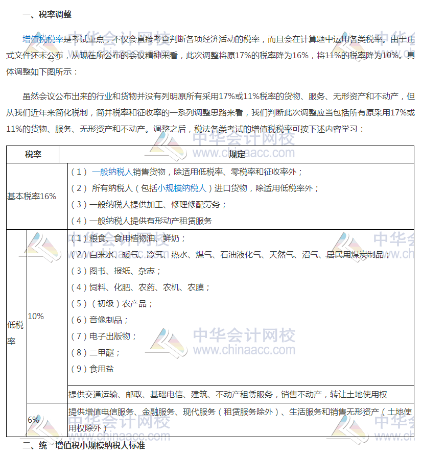 增值稅稅率調整對2018年初級會計考試有何影響？