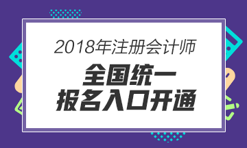 西安注冊會計師報名入口 報名條件