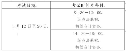 還不知道2018年初級會計(jì)職稱考試時(shí)間？“海燕”你可張點(diǎn)心吧