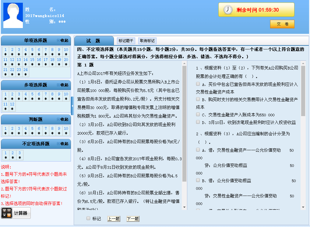 2018年初級會計(jì)職稱模擬試題