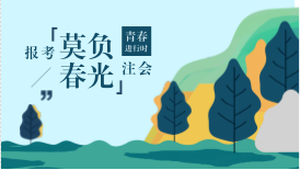 山西2018年注冊會計師考試各考區(qū)信息